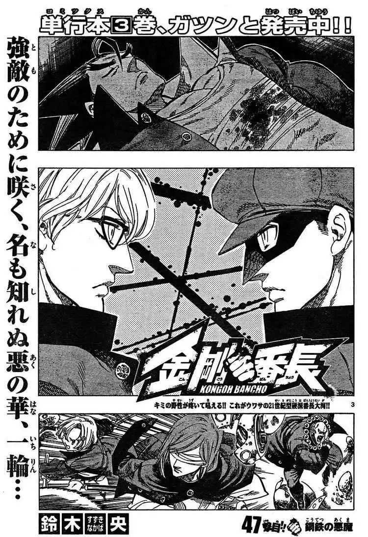 Kongoh Bancho Chapter 47 3